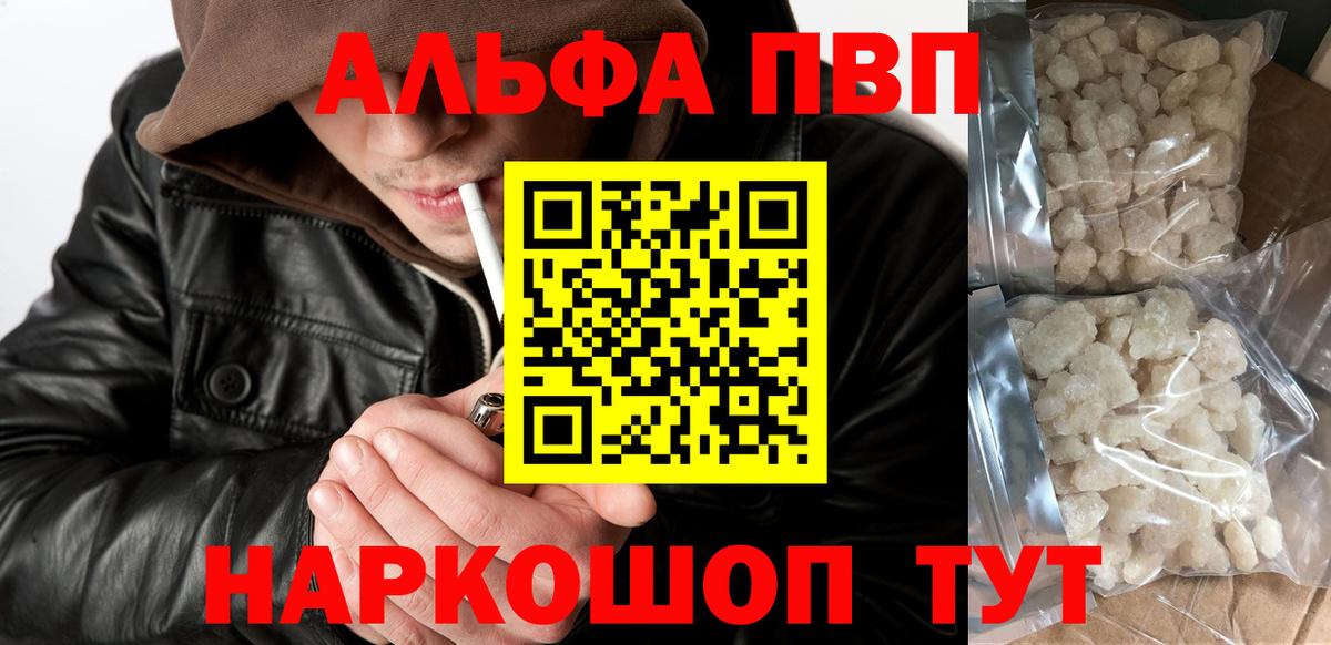 Альфа ПВП Соль Алексеевка