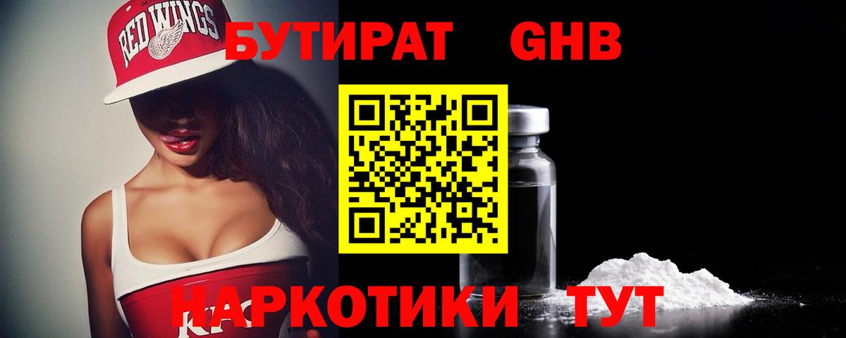 Бутират  Вход с VPN  Алексеевка  Бутират BDO 33% 
