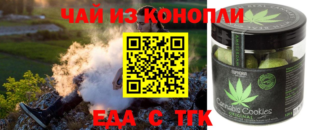Алексеевка  Еда ТГК марихуана  Вход с VPN 
