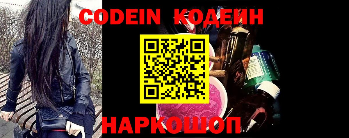 Алексеевка  Кодеиновый сироп Lean Purple Drank  Вход с VPN 