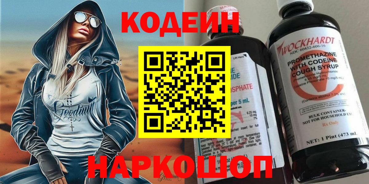 Codein Purple Drank Алексеевка