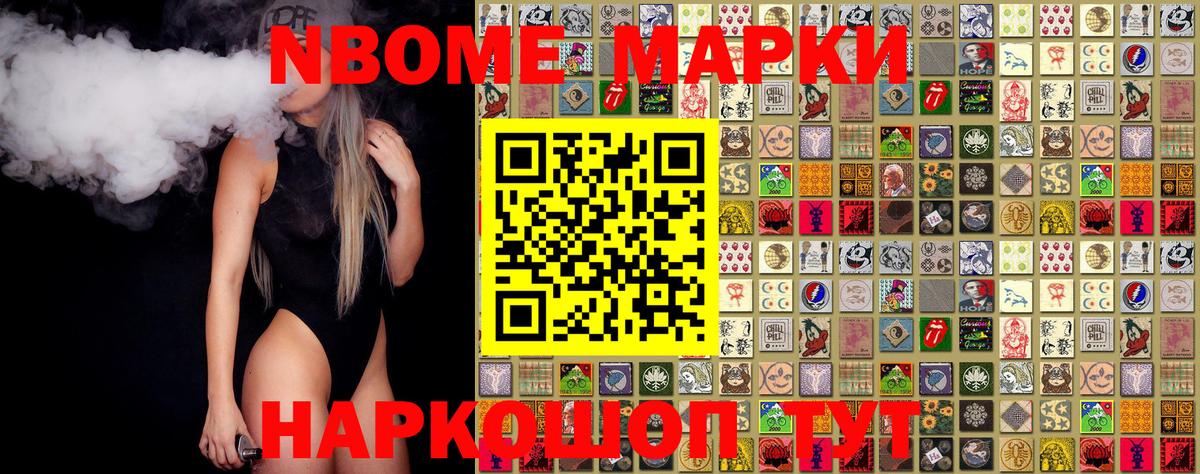 Марки NBOMe 1,8мг Алексеевка
